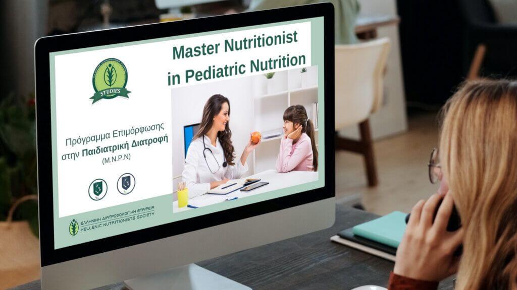 Εξειδίκευση στην Παιδιατρική Διατροφή (Πρόγραμμα Επιμόρφωσης)
