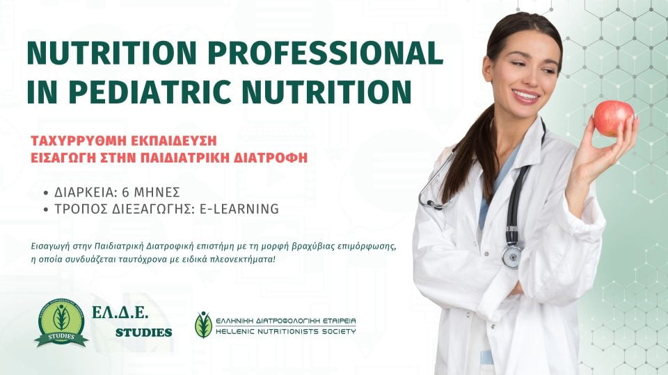 Nutrition Professional in Pediatric Nutrition (Ταχύρρυθμη Εκπαίδευση) - Nutrition Professional in Pediatric Nutrition