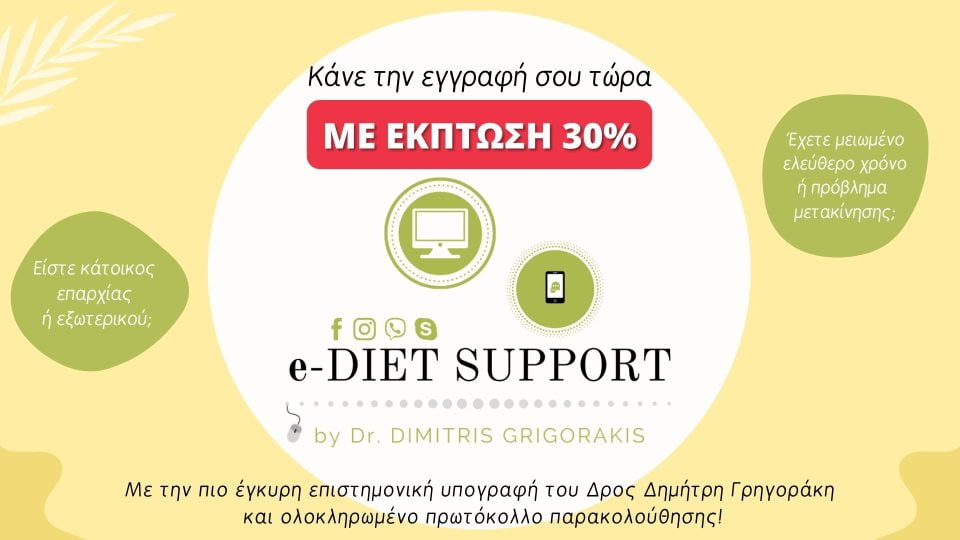 e-DIET Support by Dr. Dimitris Grigorakis