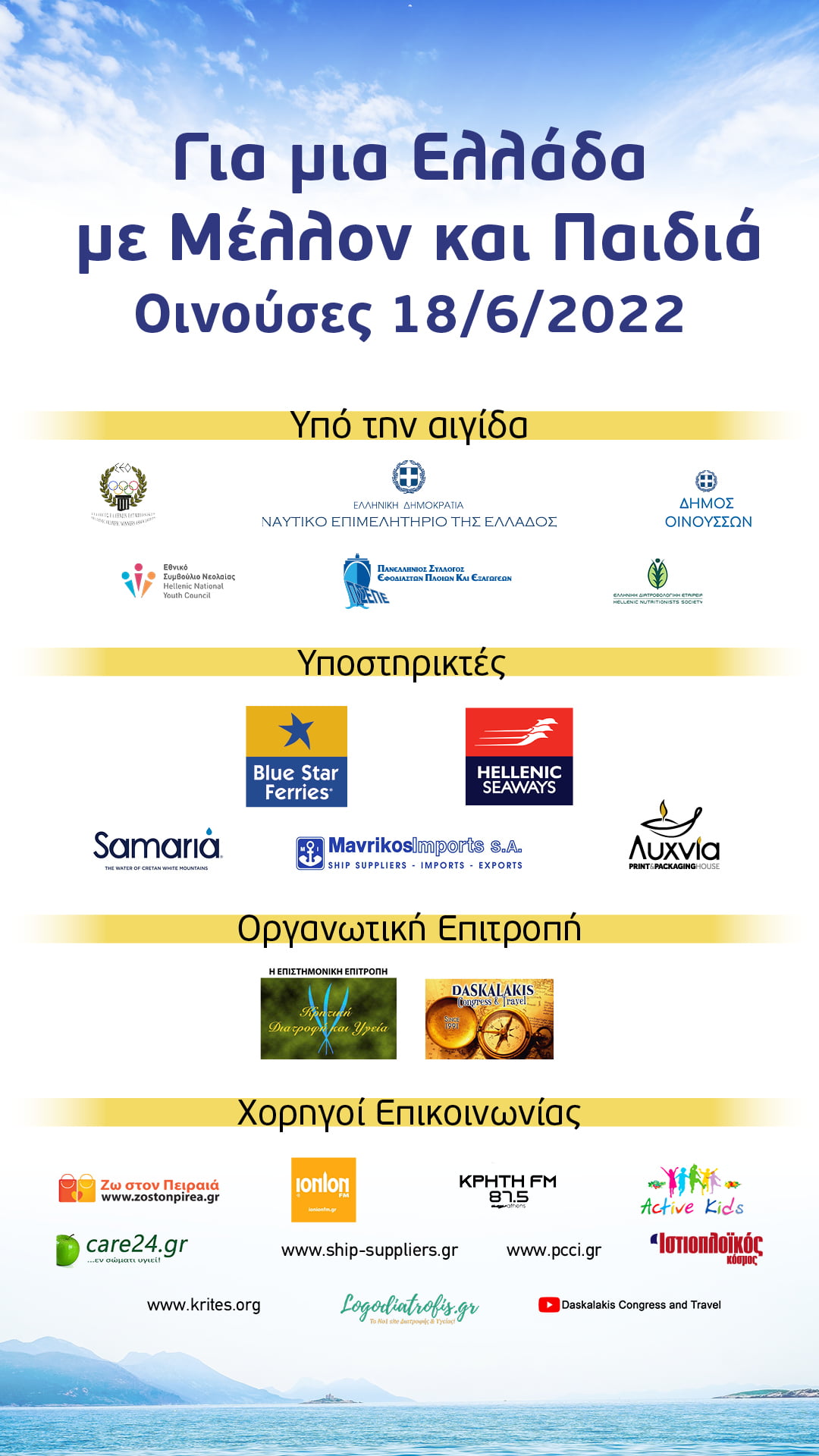 Εκδήλωση με θέμα "Για μια Ελλάδα με μέλλον και παιδιά" - Για μια Ελλάδα με μέλλον και παιδιά