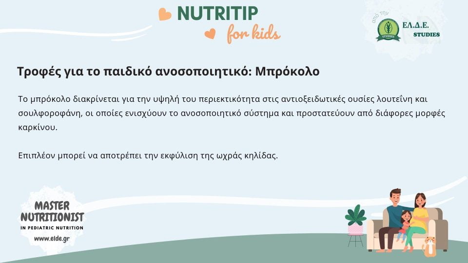 NUTRITIP for kids, παιδική διατροφή