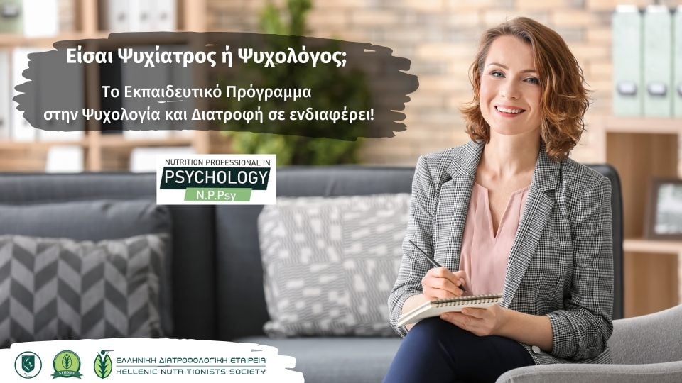 Ψυχολόγος