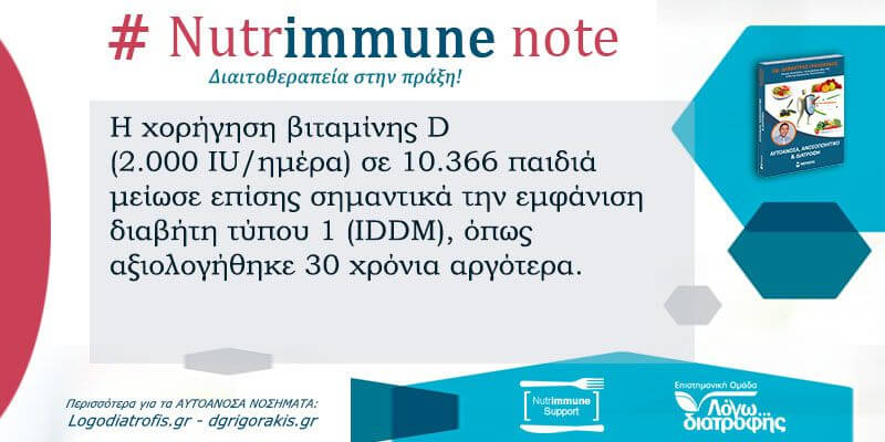 Nutrimmune Note (Τρίτη 15 Οκτωβρίου) - Nutrimmune Note