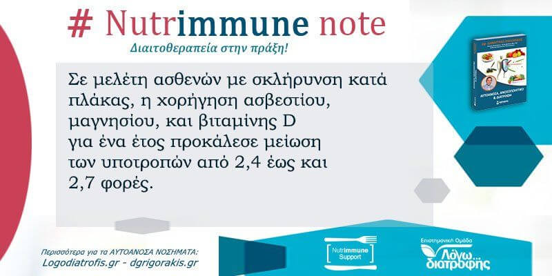Nutrimmune Note (Παρασκευή 18 Οκτωβρίου) - Nutrimmune Note