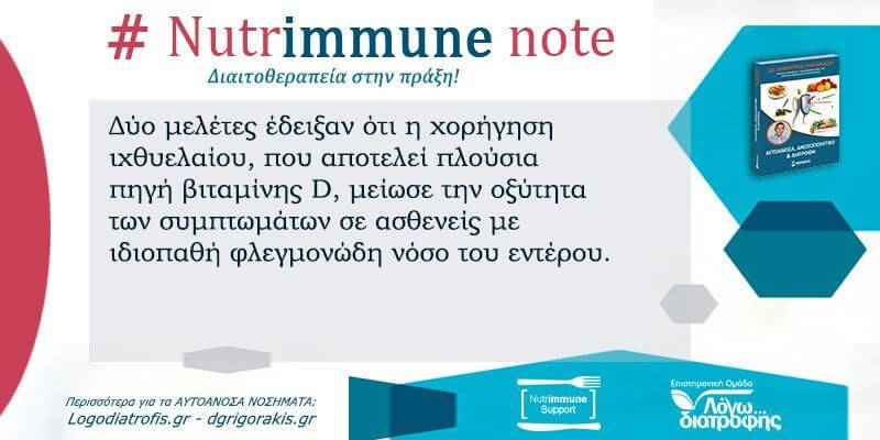 Nutrimmune Note (Τετάρτη 23 Οκτωβρίου) - Nutrimmune Note