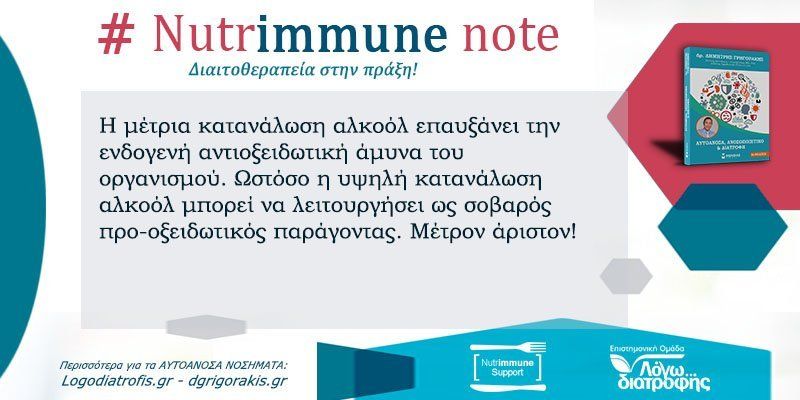 Nutrimmune Note (Παρασκευή 24 Ιουλίου) -