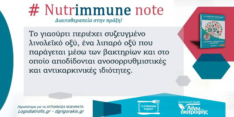 Nutrimmune Note (Τετάρτη 1 Απριλίου) - 7260