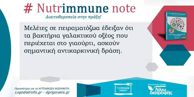 Nutrimmune Note (Πέμπτη 2 Απριλίου) - 7260